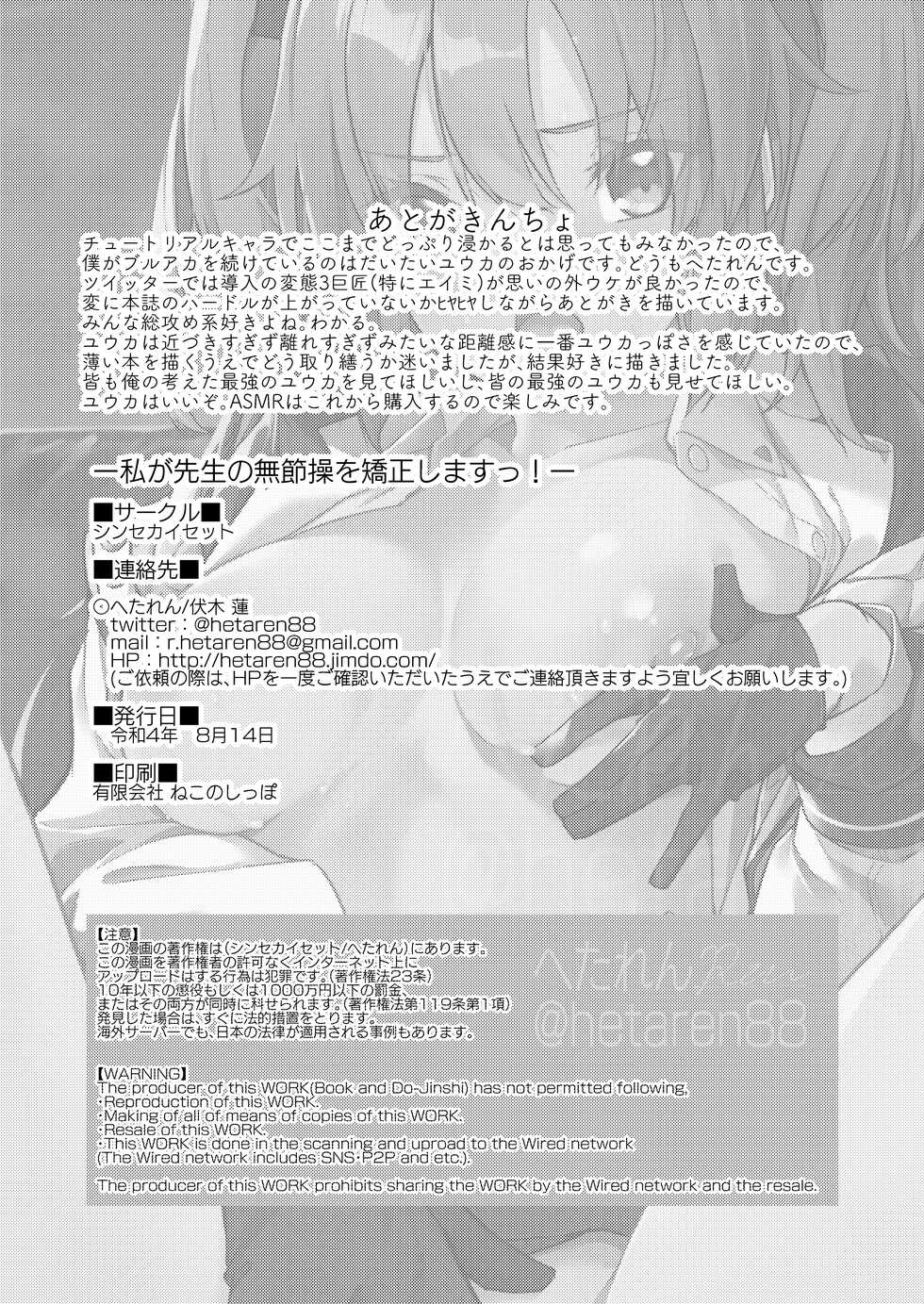 [Shinsekai Set (Hetaren)] Watashi ga Sensei no Musessou o Kyousei Shimasu! (Blue Archive) [Spanish] [Chunchunmaru Translations] [Digital] - Page 38
