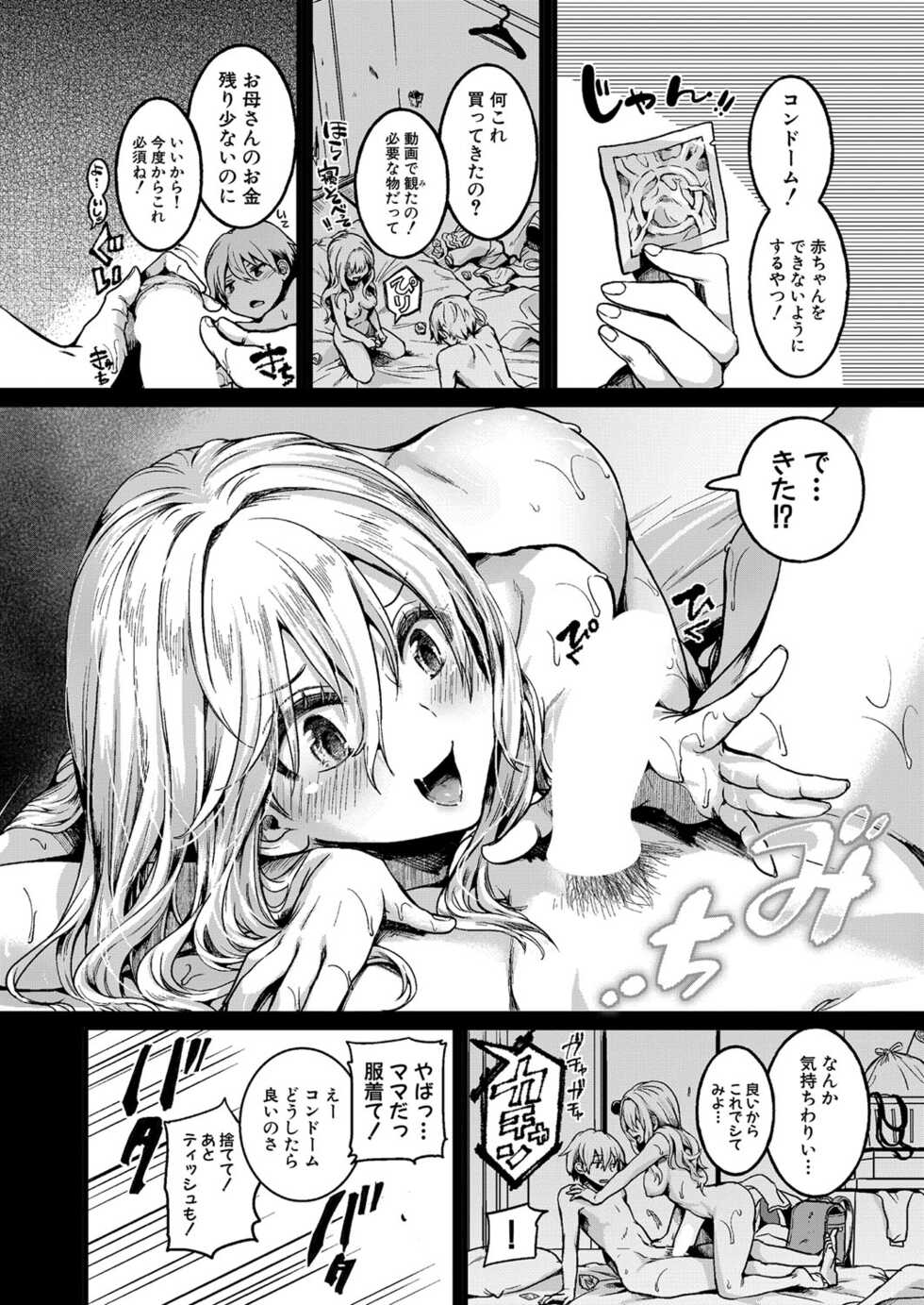 COMIC Shingeki 2022-11 [Digital] - Page 23