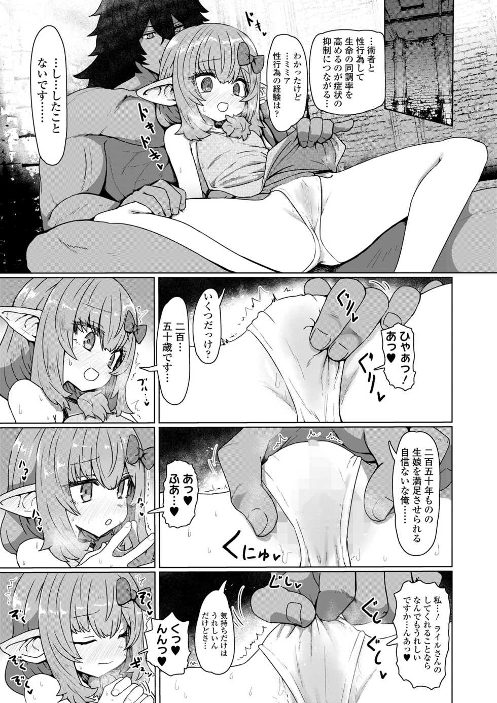 Towako 13 [Digital] - Page 15