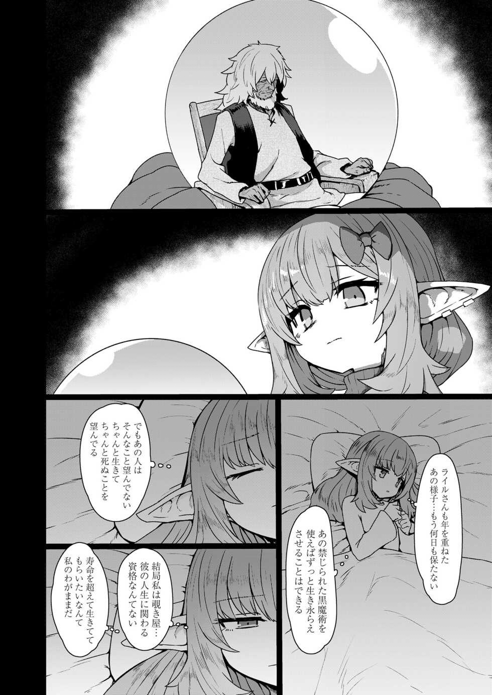 Towako 13 [Digital] - Page 36