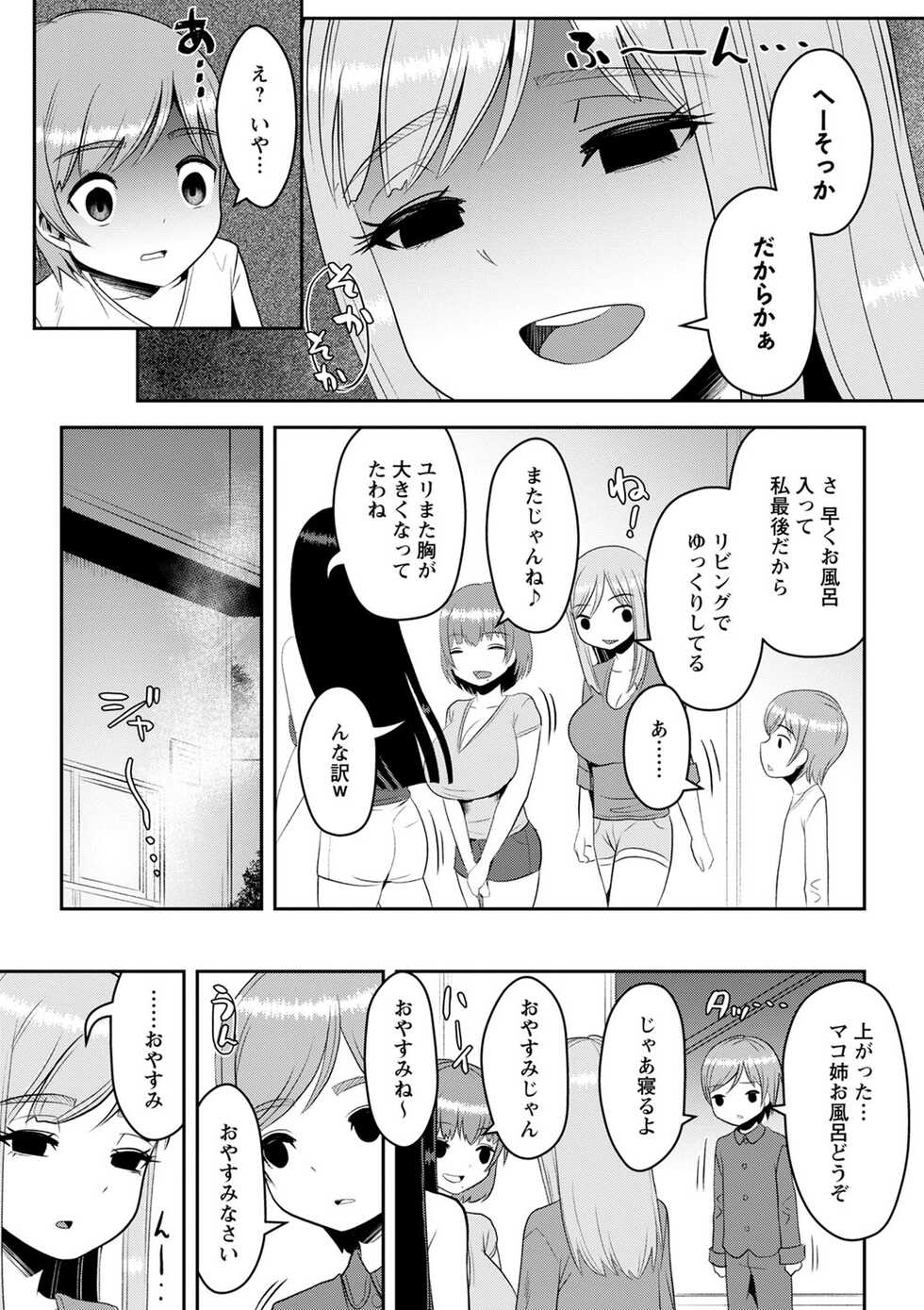 [Harakucchi] Onedaku [Digital] - Page 14