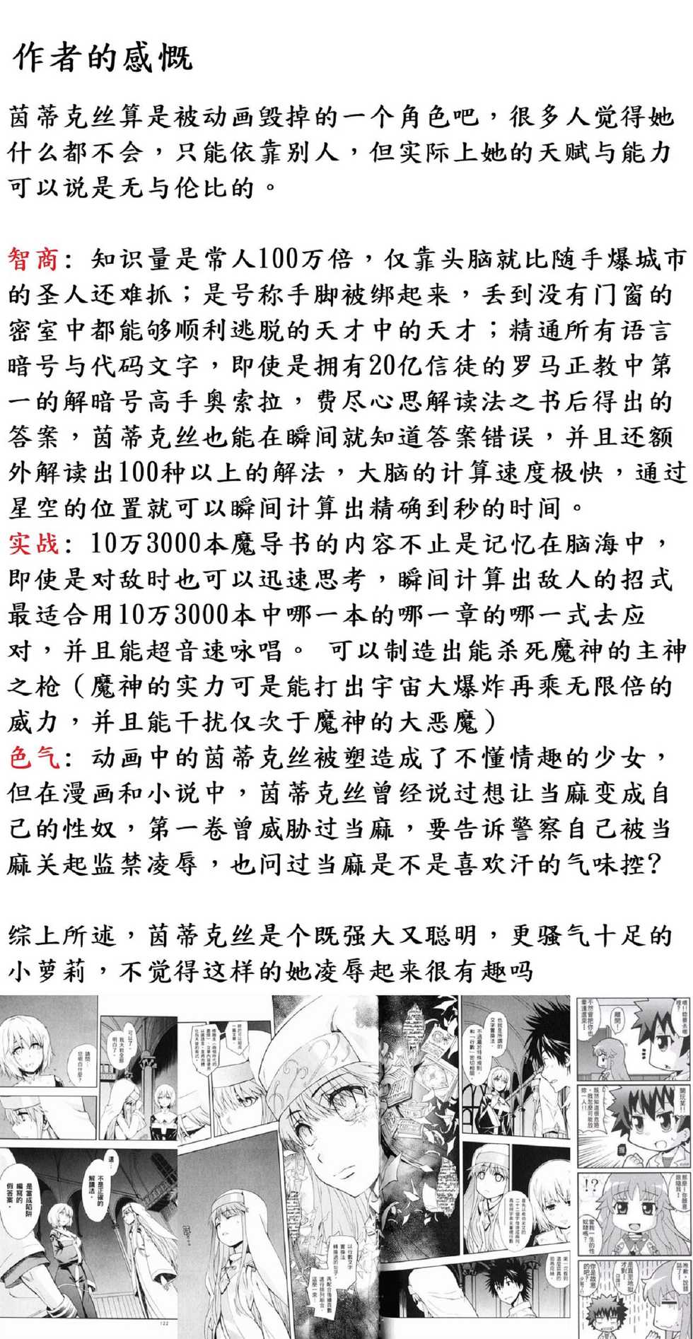 国际萌赛2020世萌手镯得主茵蒂克丝的末路(Toaru Majutsu no Index) [Chinese] - Page 25