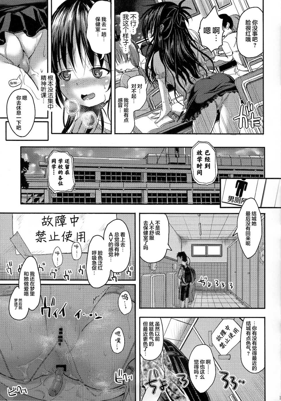 [BABYBED (SAS)] Mikan After: NTR Route 2 (To LOVE-Ru) [Chinese] [2019-09] - Page 11
