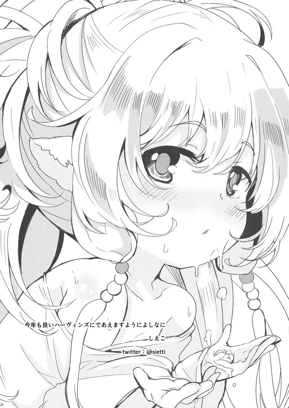 (C100) [Ginsiba. (Shieko)] Ponkotsu Saimin Yoshinanium. (Granblue Fantasy) - Page 22
