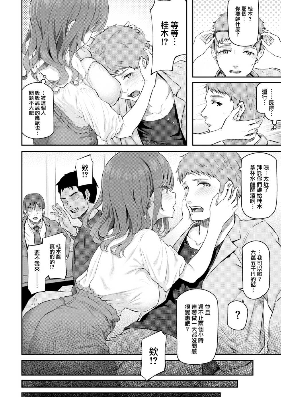 COMIC Kairakuten 2022-10 [Chinese] [大鸟可不敢乱转汉化] [Digital] - Page 9