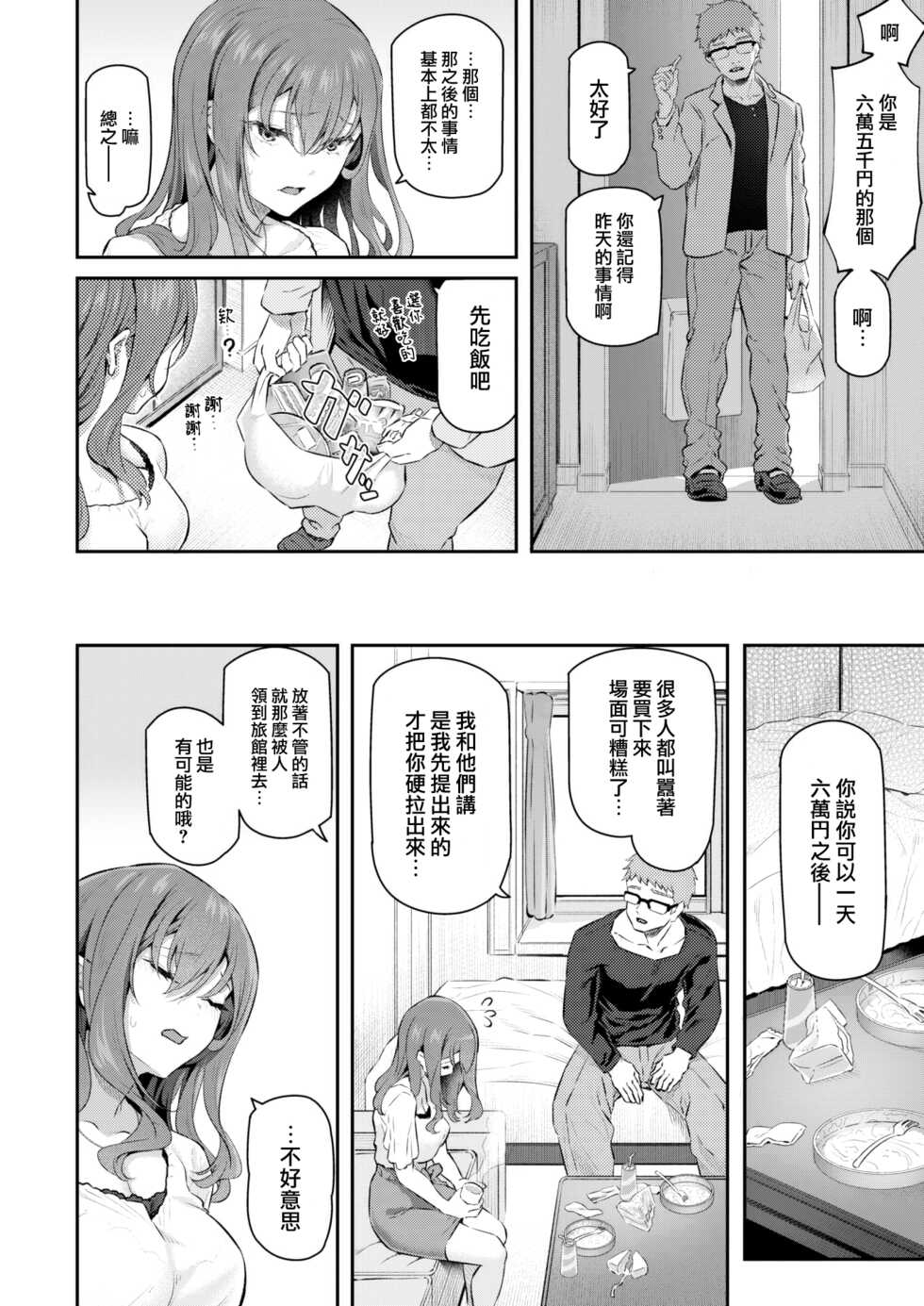 COMIC Kairakuten 2022-10 [Chinese] [大鸟可不敢乱转汉化] [Digital] - Page 11