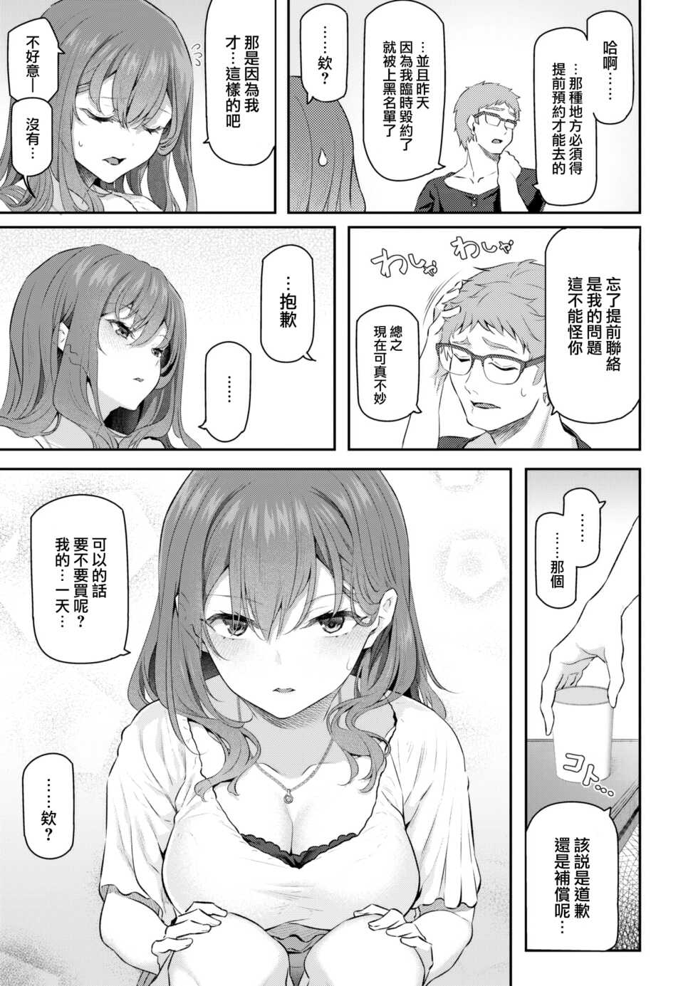 COMIC Kairakuten 2022-10 [Chinese] [大鸟可不敢乱转汉化] [Digital] - Page 14