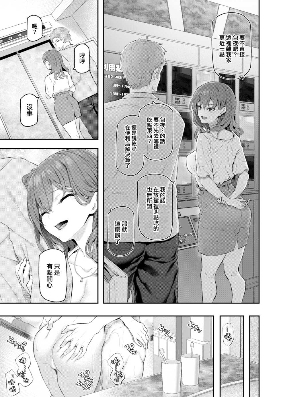 COMIC Kairakuten 2022-10 [Chinese] [大鸟可不敢乱转汉化] [Digital] - Page 28