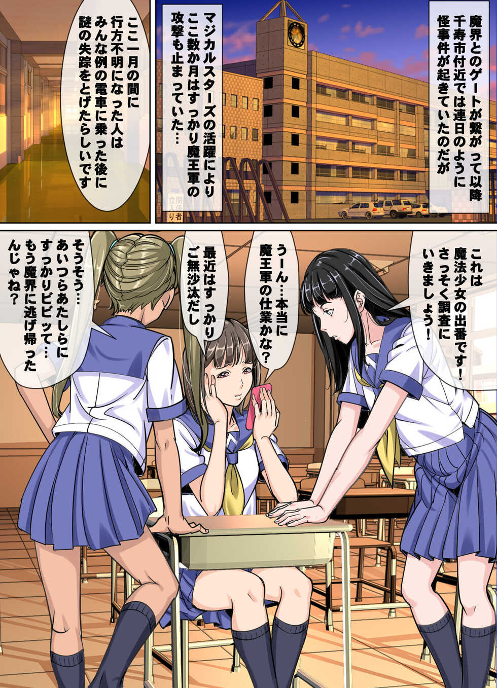 [Retro Star] Comic The Akuochi 3 Mahou Shoujo VS Chikan Maressha - Page 3