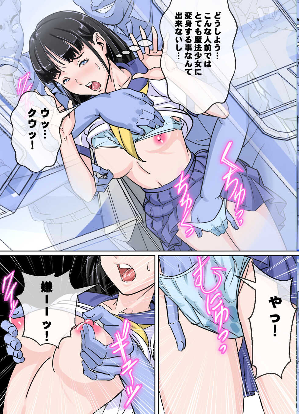 [Retro Star] Comic The Akuochi 3 Mahou Shoujo VS Chikan Maressha - Page 13