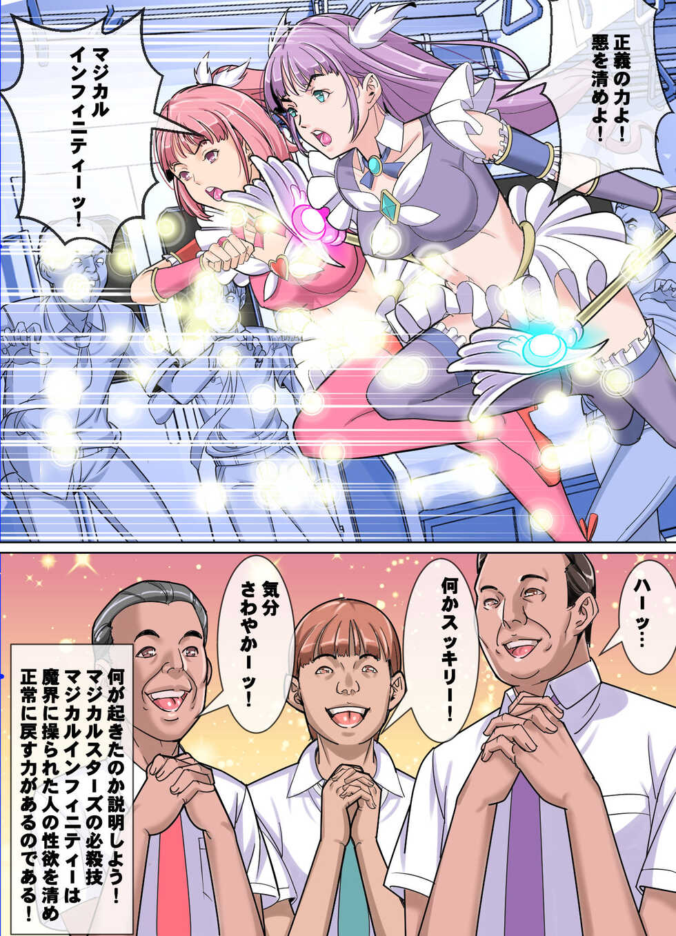 [Retro Star] Comic The Akuochi 3 Mahou Shoujo VS Chikan Maressha - Page 18