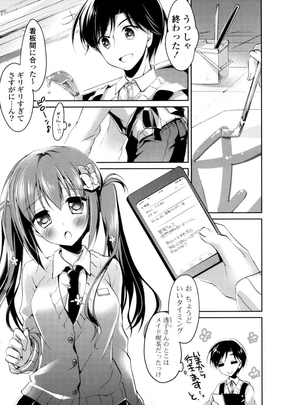 [Motomiya Mitsuki] Himegoto Switch - Page 25