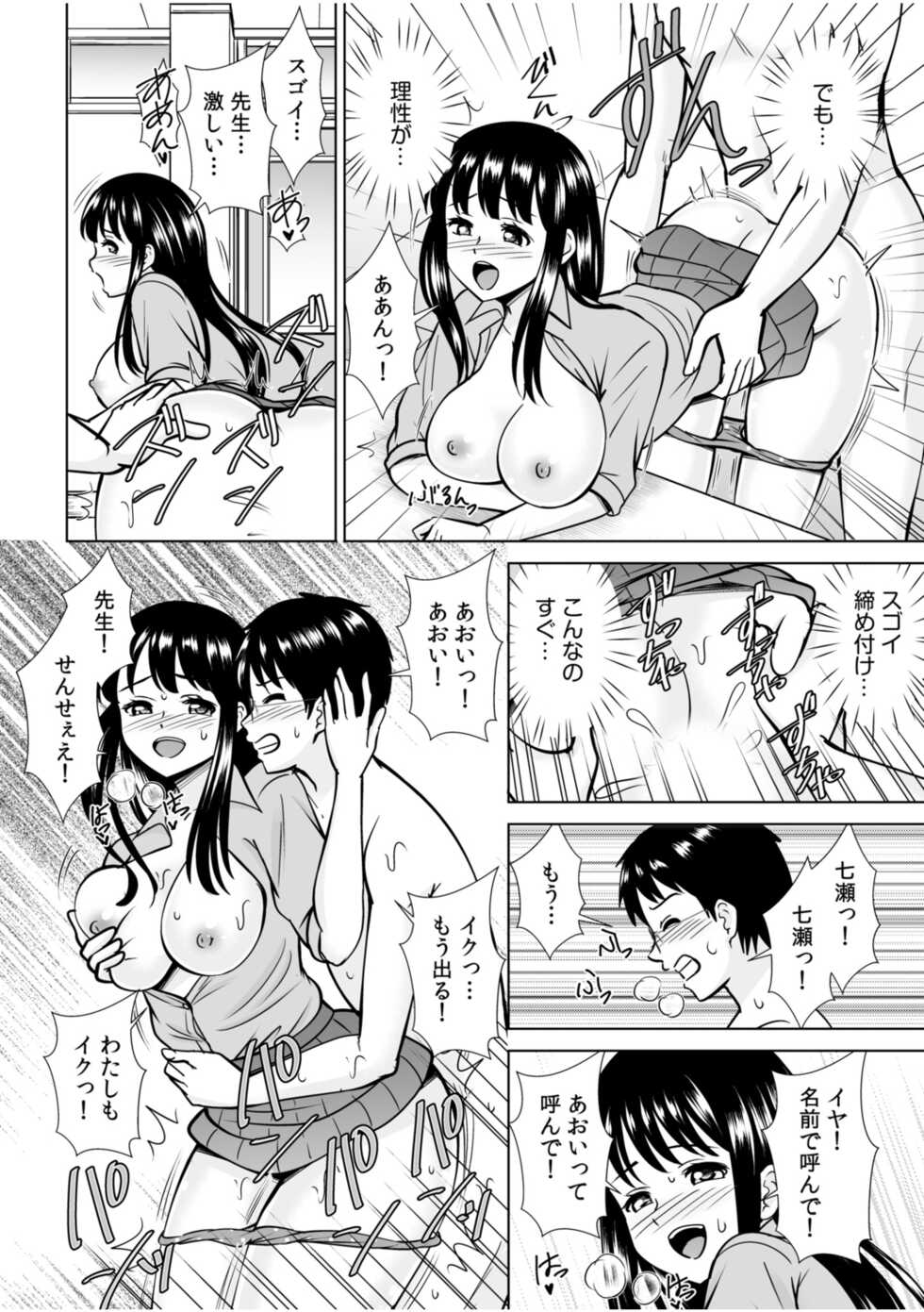 [Anthology] 「Watakushi… honki na n da kara… 」～ gyaruJK wa hiru mo yoru mo pakopakoSEX ni ikimakuri～ - Page 38