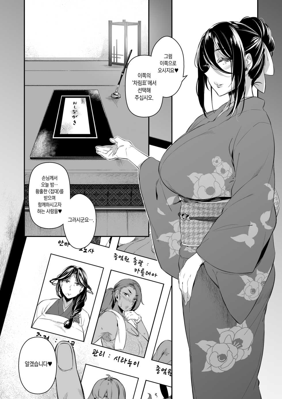 [Nekokaburi (Kuronomiki)] Oshinagaki ~Kikyou~ | 차림표 ~키쿄~ [Korean] [Digital] - Page 4