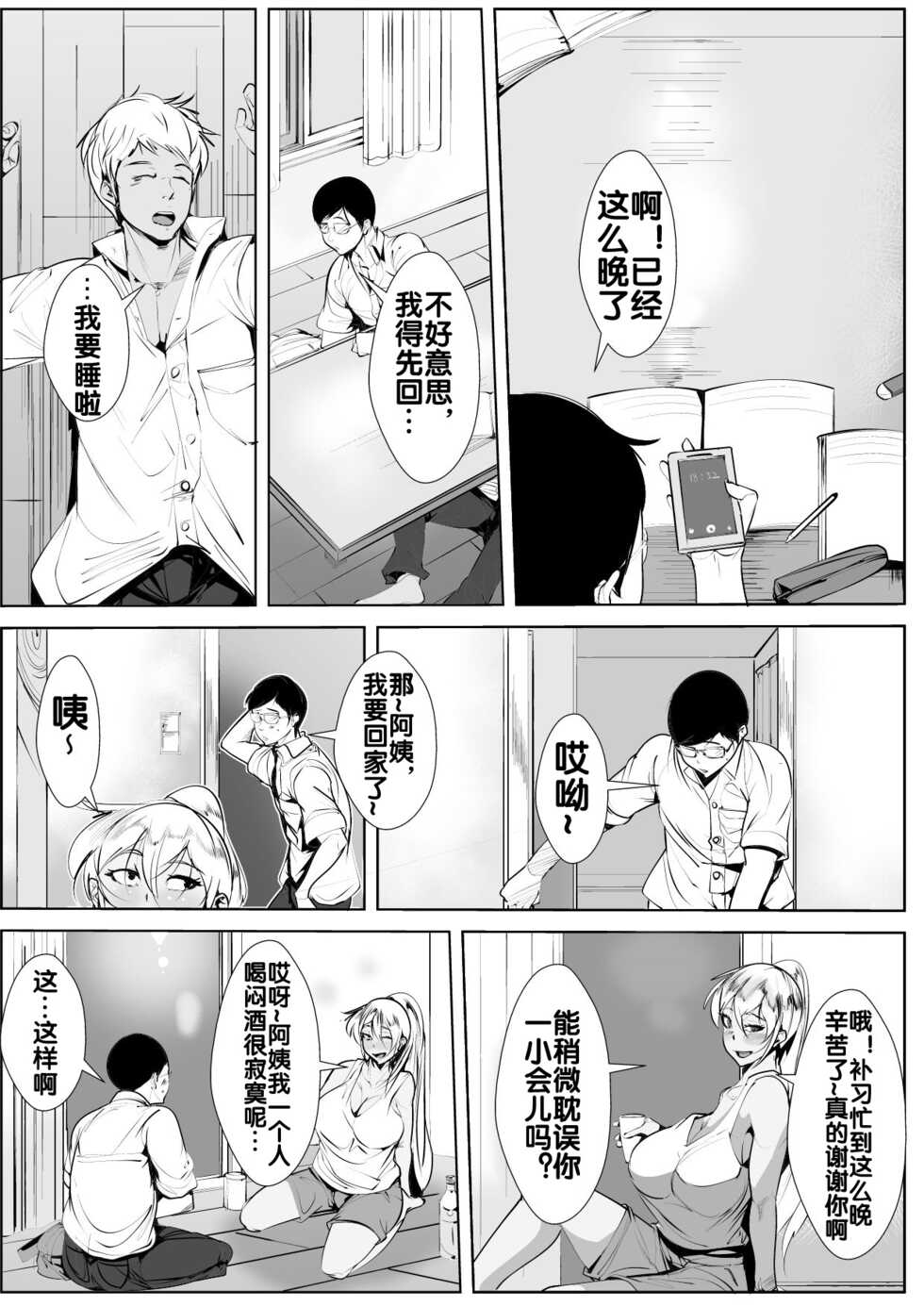 [AKYS Honpo] Ijimekko no Hahaoya to Netori Noukou Sex [Chinese] [流木个人汉化] - Page 7