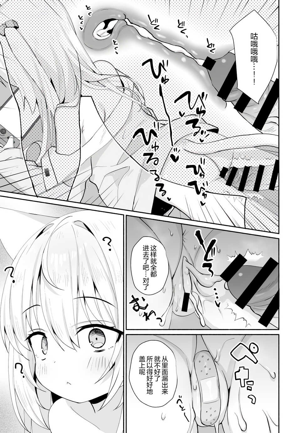 [Asatsukimint (Mintice)] Nyanko Konyanko Maji Ninshin [Chinese] [绅士仓库汉化] - Page 8