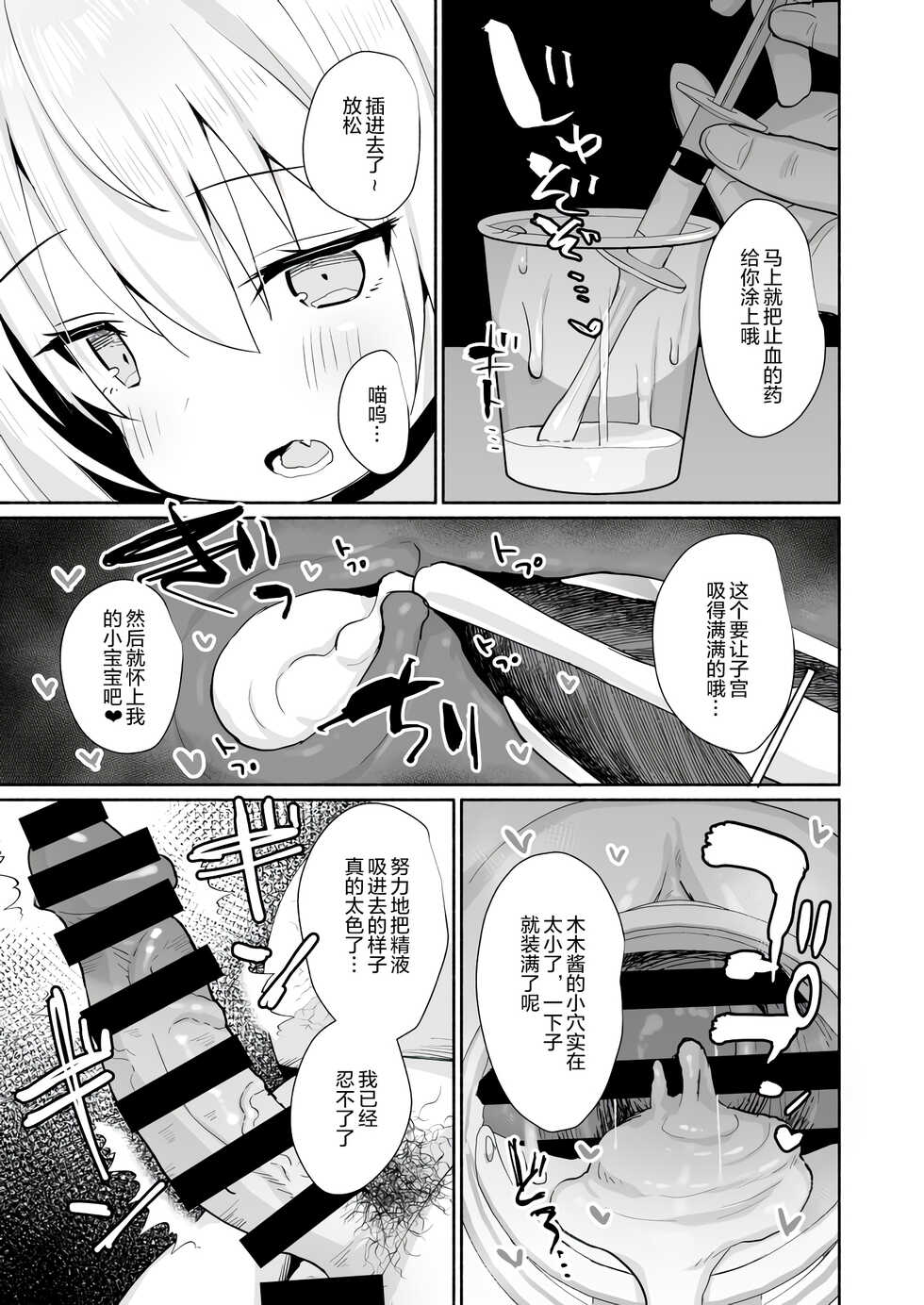 [Asatsukimint (Mintice)] Nyanko Konyanko Maji Ninshin [Chinese] [绅士仓库汉化] - Page 10