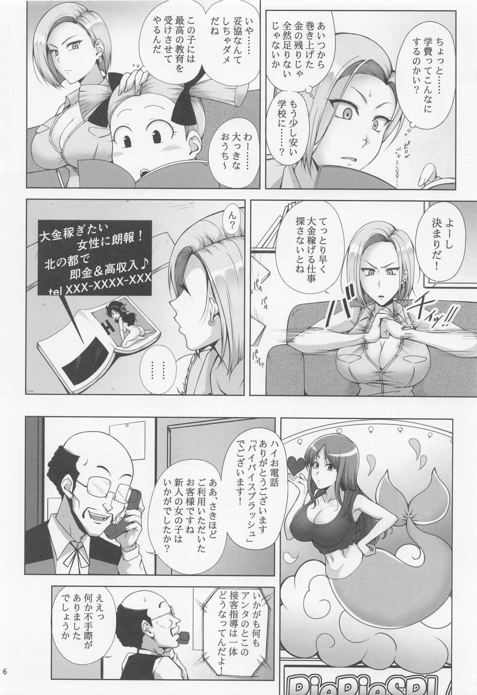 (C100) [Kikuya (Kimura Naoki)] Saikyou Mama wa Kasegitai (Dragon Ball Super) - Page 5