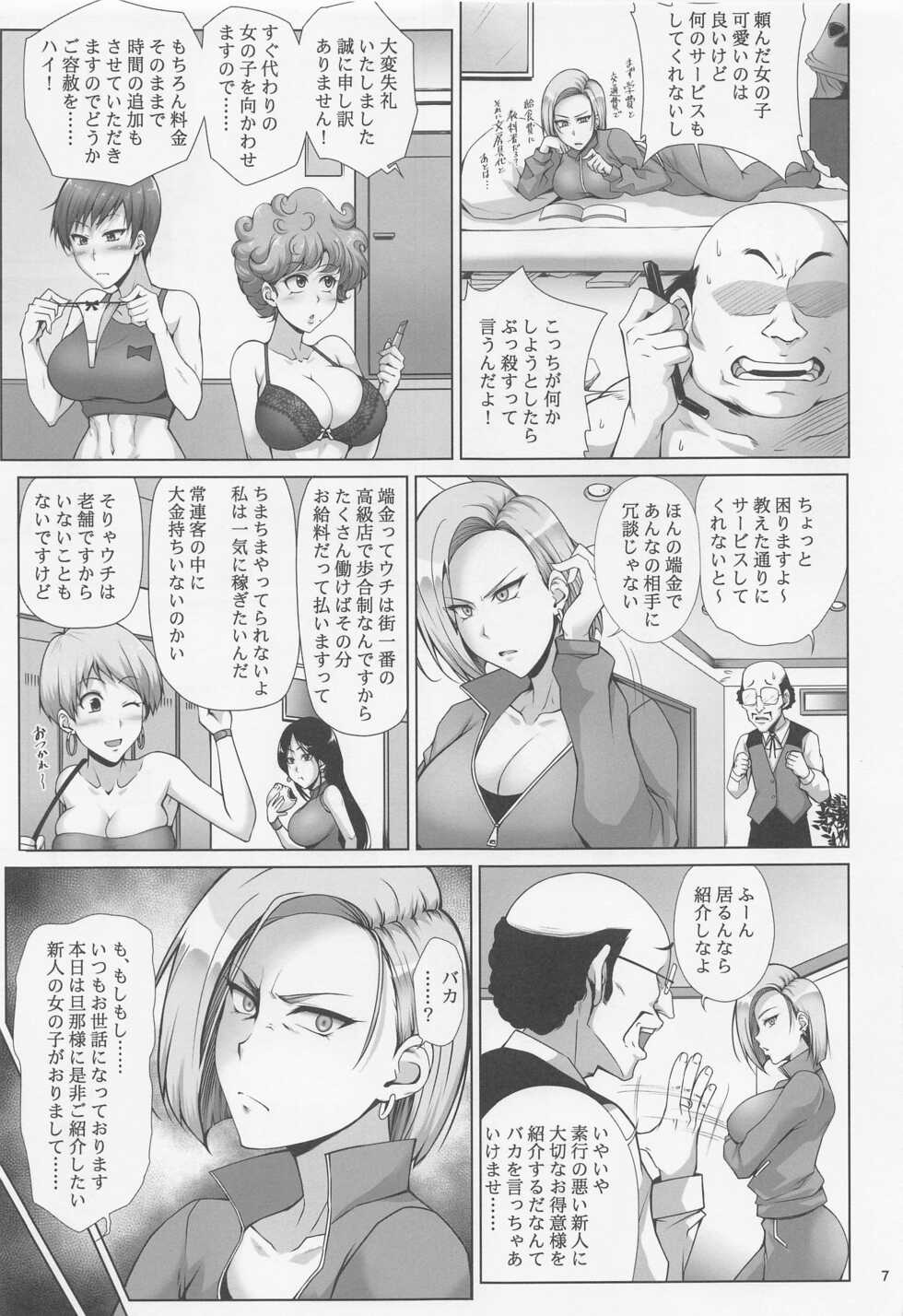 (C100) [Kikuya (Kimura Naoki)] Saikyou Mama wa Kasegitai (Dragon Ball Super) - Page 6