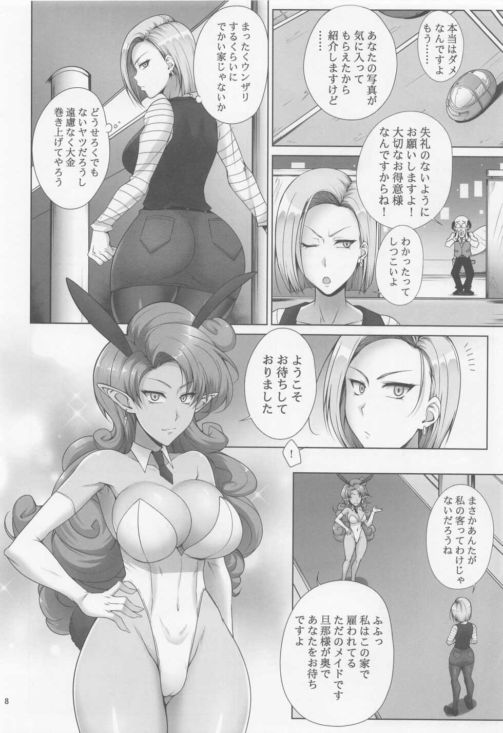 (C100) [Kikuya (Kimura Naoki)] Saikyou Mama wa Kasegitai (Dragon Ball Super) - Page 7