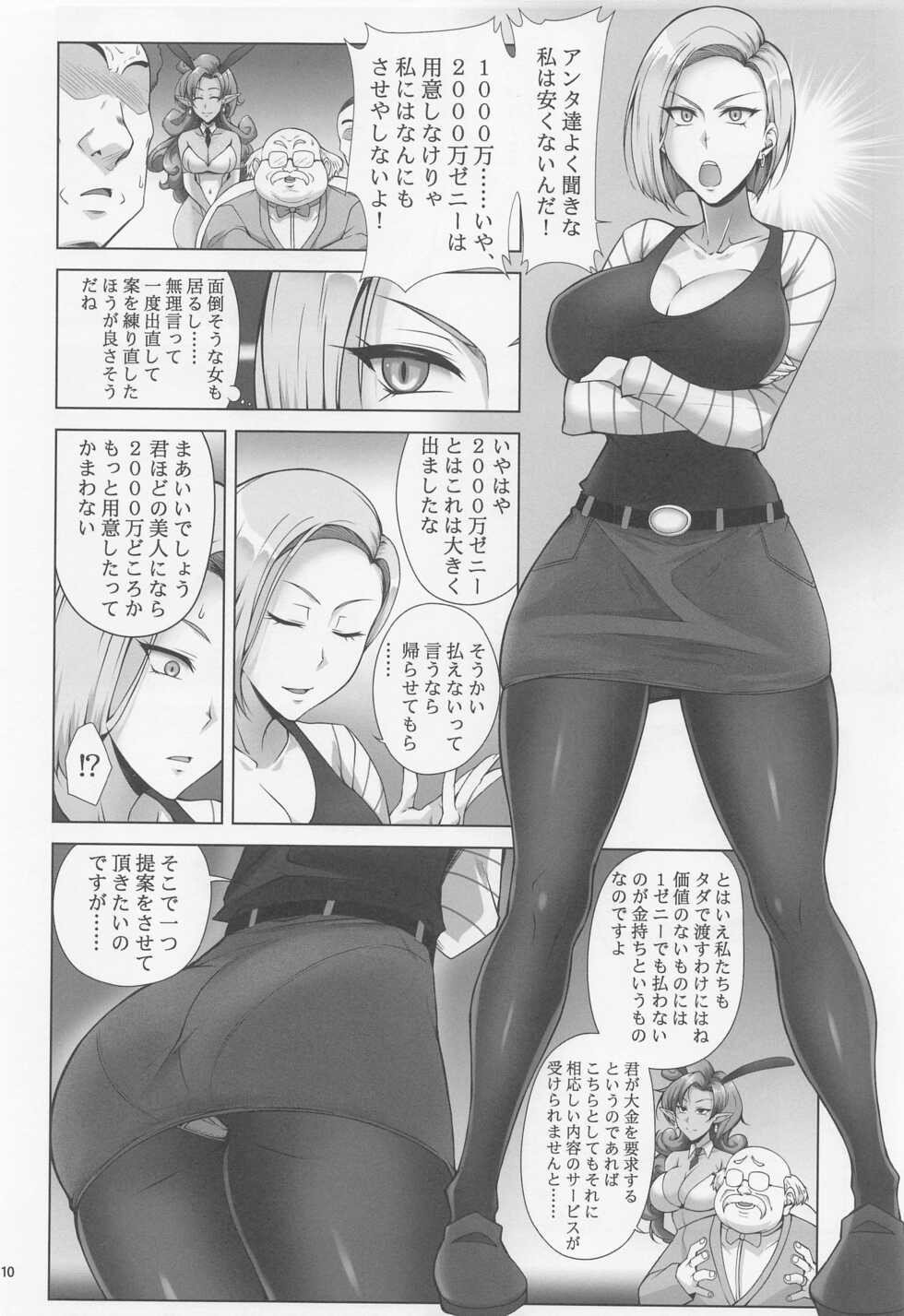 (C100) [Kikuya (Kimura Naoki)] Saikyou Mama wa Kasegitai (Dragon Ball Super) - Page 9