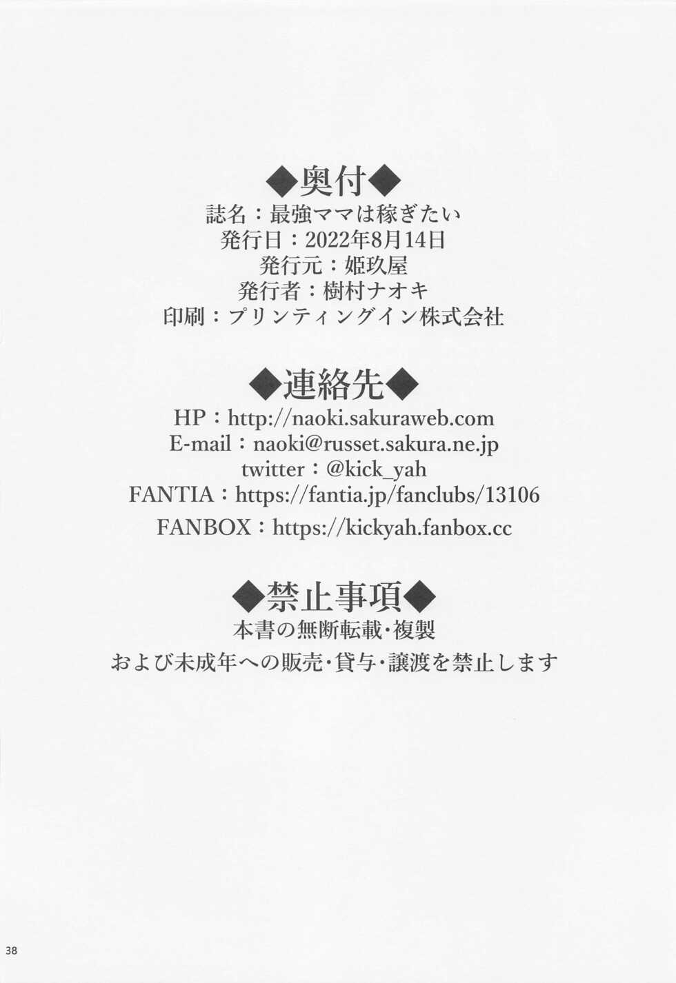 (C100) [Kikuya (Kimura Naoki)] Saikyou Mama wa Kasegitai (Dragon Ball Super) - Page 37