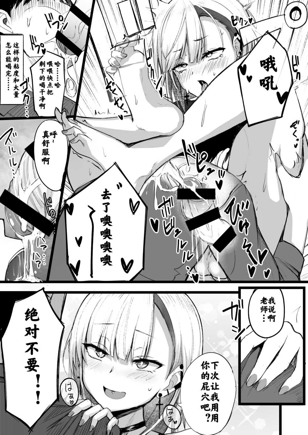 [Futamare (akiAmare)] Futanari JK Naria-chan [Chinese] [扭曲帝华厨个人汉化] [Digital] - Page 9