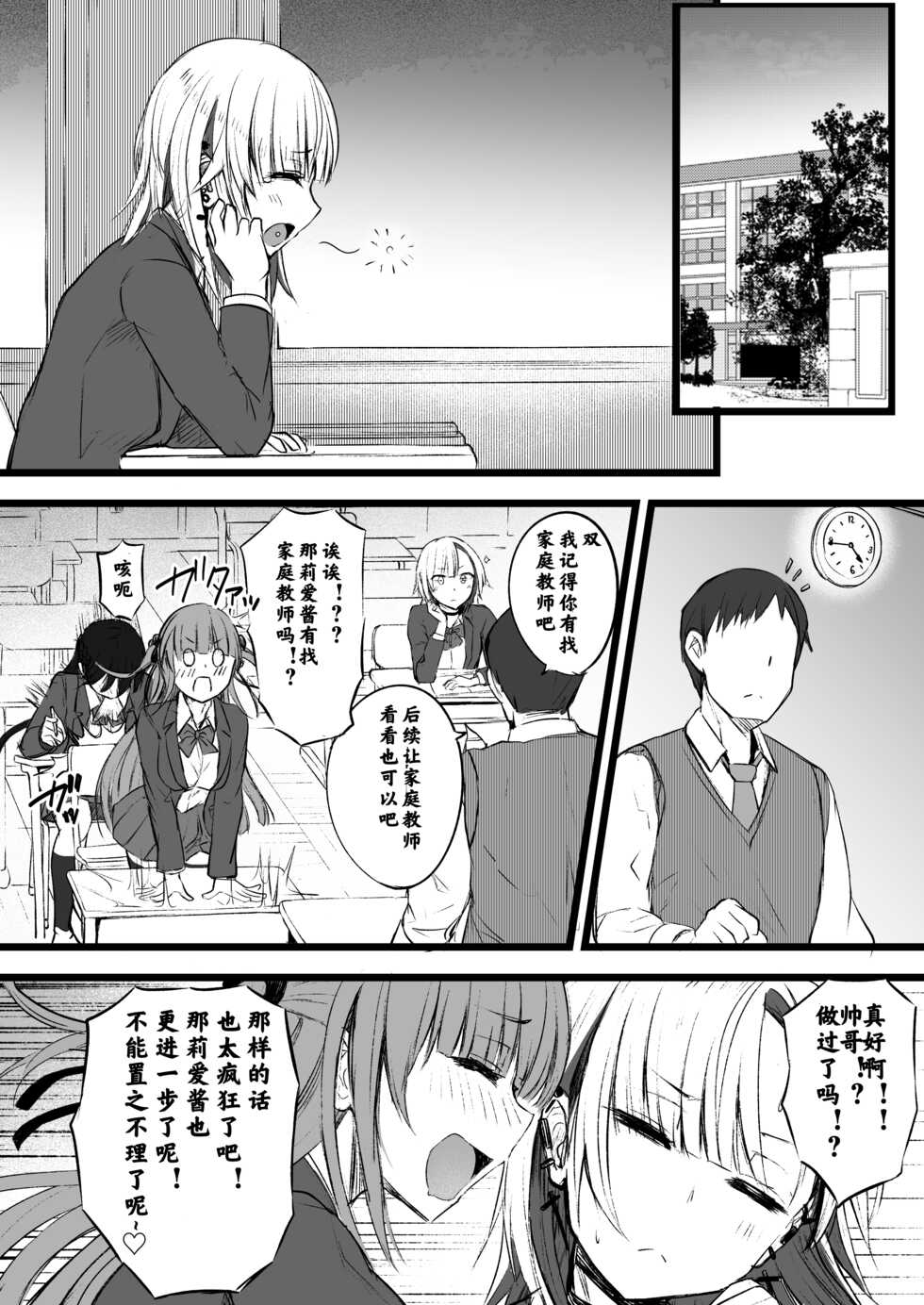 [Futamare (akiAmare)] Futanari JK Naria-chan [Chinese] [扭曲帝华厨个人汉化] [Digital] - Page 10