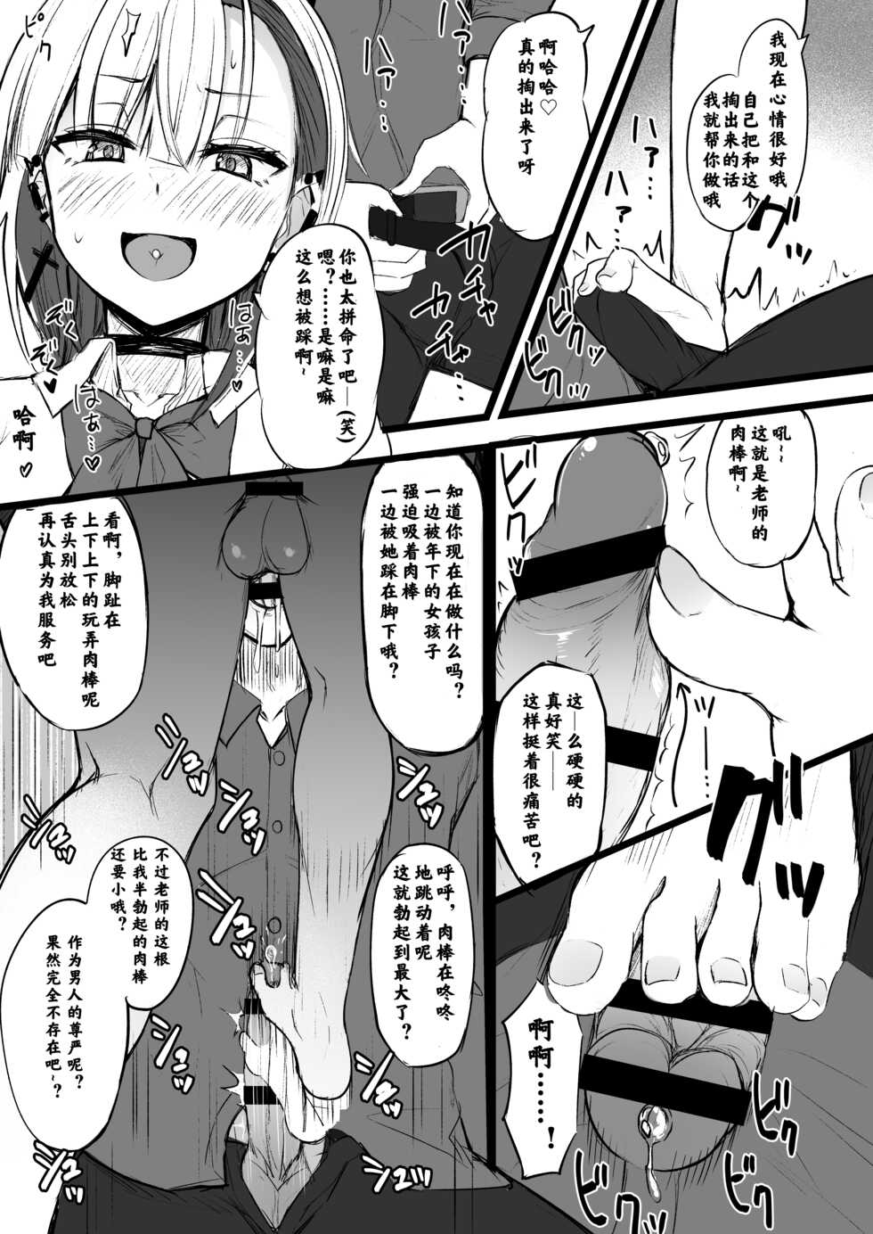 [Futamare (akiAmare)] Futanari JK Naria-chan [Chinese] [扭曲帝华厨个人汉化] [Digital] - Page 15