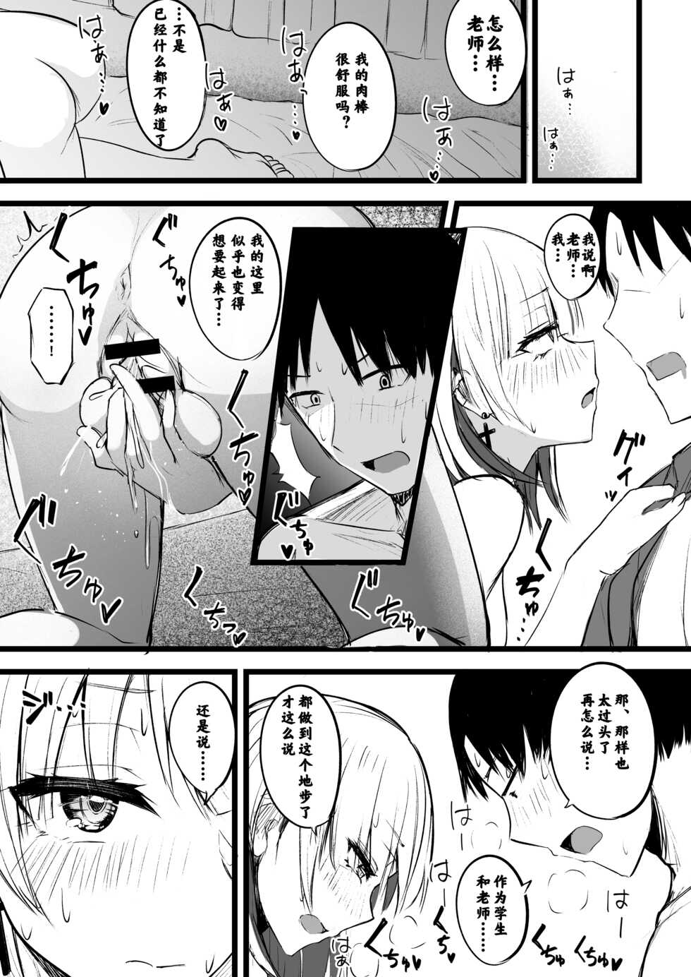 [Futamare (akiAmare)] Futanari JK Naria-chan [Chinese] [扭曲帝华厨个人汉化] [Digital] - Page 23