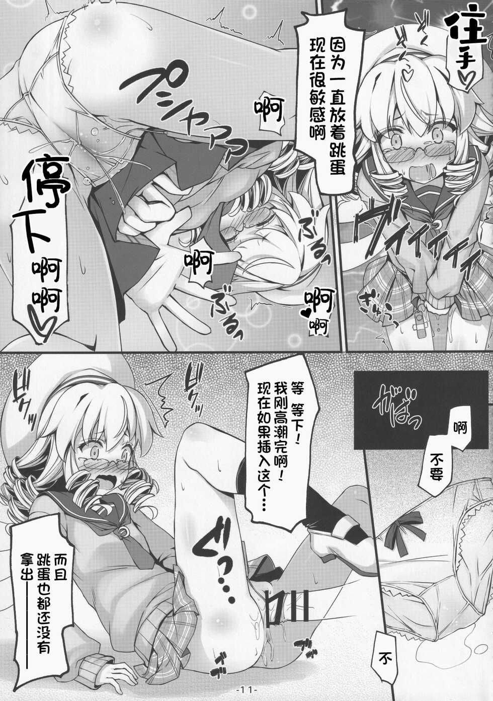 (Reitaisai 19) [Avalanche (ChimaQ)] To iu Ohanashi datta no sa (Touhou Project) [Chinese] [一只麻利的鸽子x甜族星人出资] - Page 12