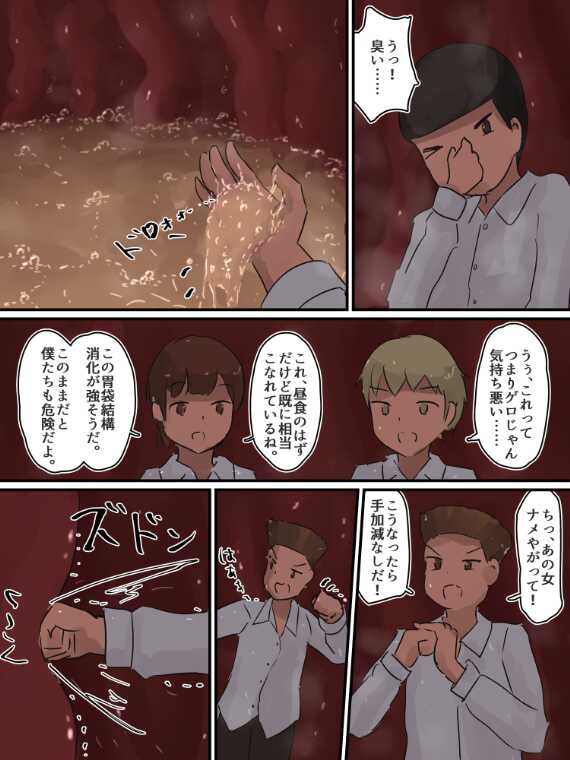 [Parins] Kobitotachi wo marunomi shouka haisetsu suru JK - Page 4