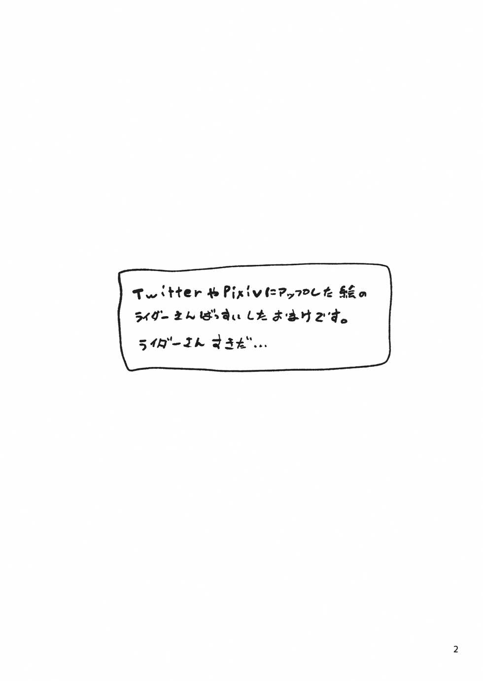 (C100) [O.S (Barlun)] C100 OMAKE HON (Fate/stay night) - Page 2