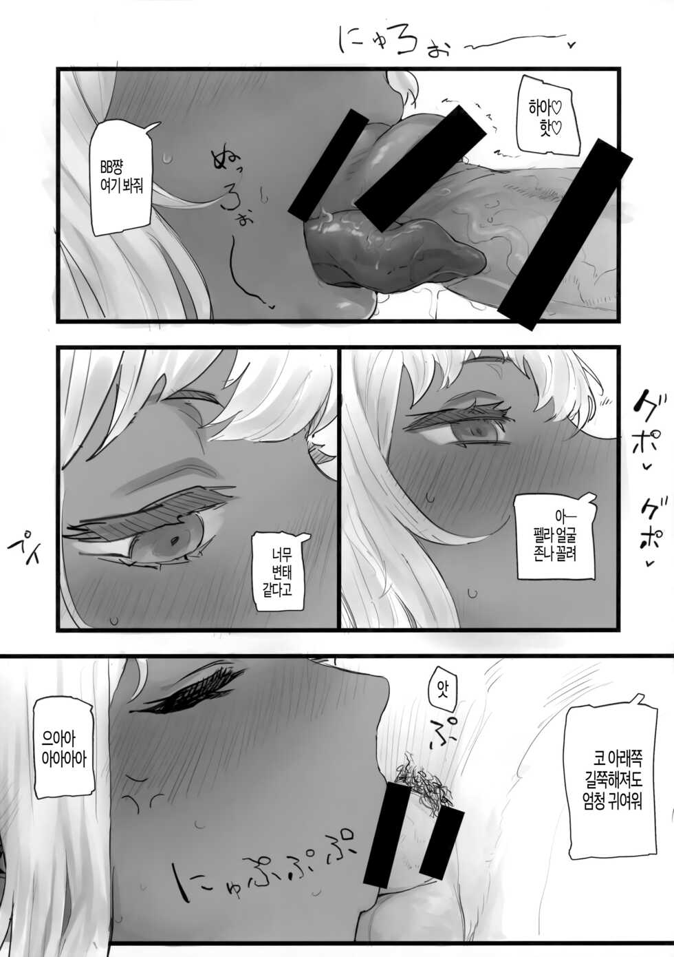 (C100) [Hanao Shouke (Yanase Kotatsu)] Gyakuten Youi Shitemasen | 역전 준비안됐습니다 (Fate/Grand Order) [Korean] [팀 로젠메이든] - Page 6