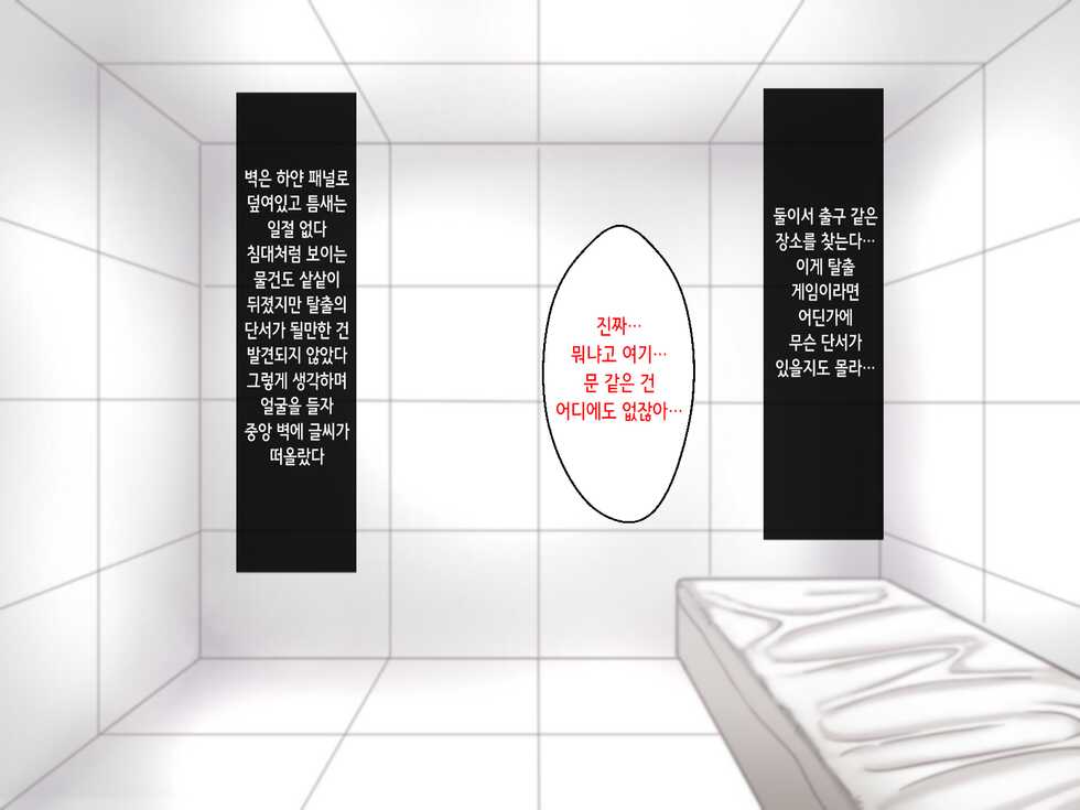 [Hot Mikan (Kishimen)] Haramase Sex shinai to Derarenai Heya de Imouto to Pakopako Hamehame shitatta | 임신 섹스하지 않으면 나갈 수 없는 방에서 여동생과 엄청나게 섹스해 버렸다! [Korean] - Page 16