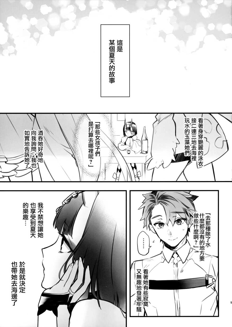 (C100) [Junjou Harinezumi (Kaguyuzu)] Nostalgic Summer (Fate/Grand Order) [Chinese] [無邪気漢化組] - Page 4