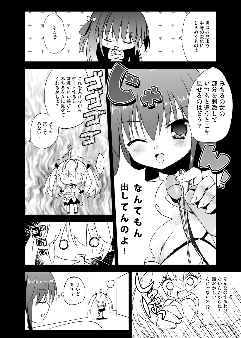 [Asatsukimint (Mintice)] Michiru no Date Daisakusen (Grisaia no Kajitsu) [Digital] - Page 3