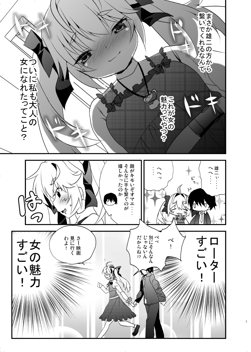 [Asatsukimint (Mintice)] Michiru no Date Daisakusen (Grisaia no Kajitsu) [Digital] - Page 6