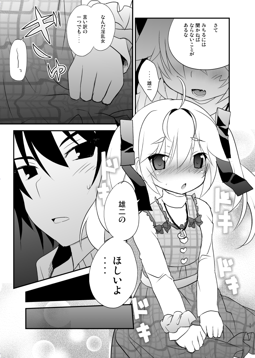 [Asatsukimint (Mintice)] Michiru no Date Daisakusen (Grisaia no Kajitsu) [Digital] - Page 10