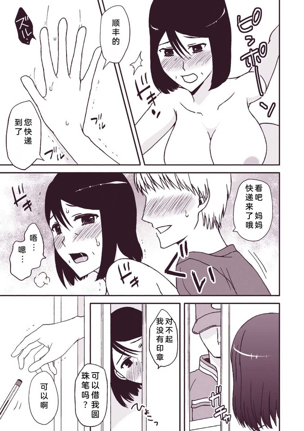 [Arubain] Kaasan to Koibito Seikatsu 4 [Chinese] [渣机翻不是给有精神洁癖挑刺的吊毛看的艺术品个人汉化] - Page 3