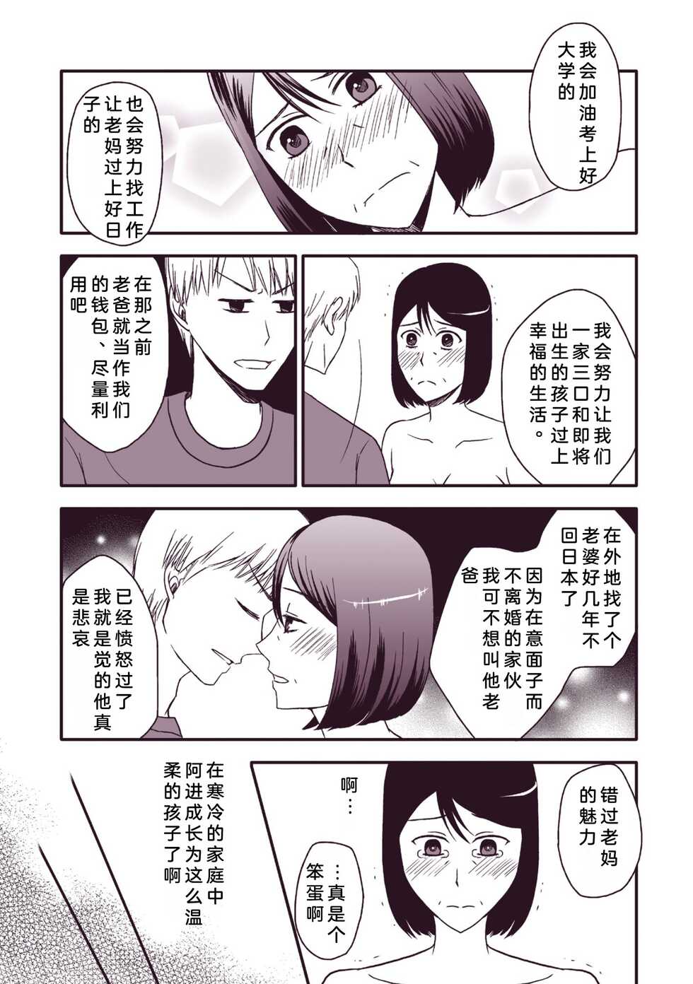 [Arubain] Kaasan to Koibito Seikatsu 4 [Chinese] [渣机翻不是给有精神洁癖挑刺的吊毛看的艺术品个人汉化] - Page 9