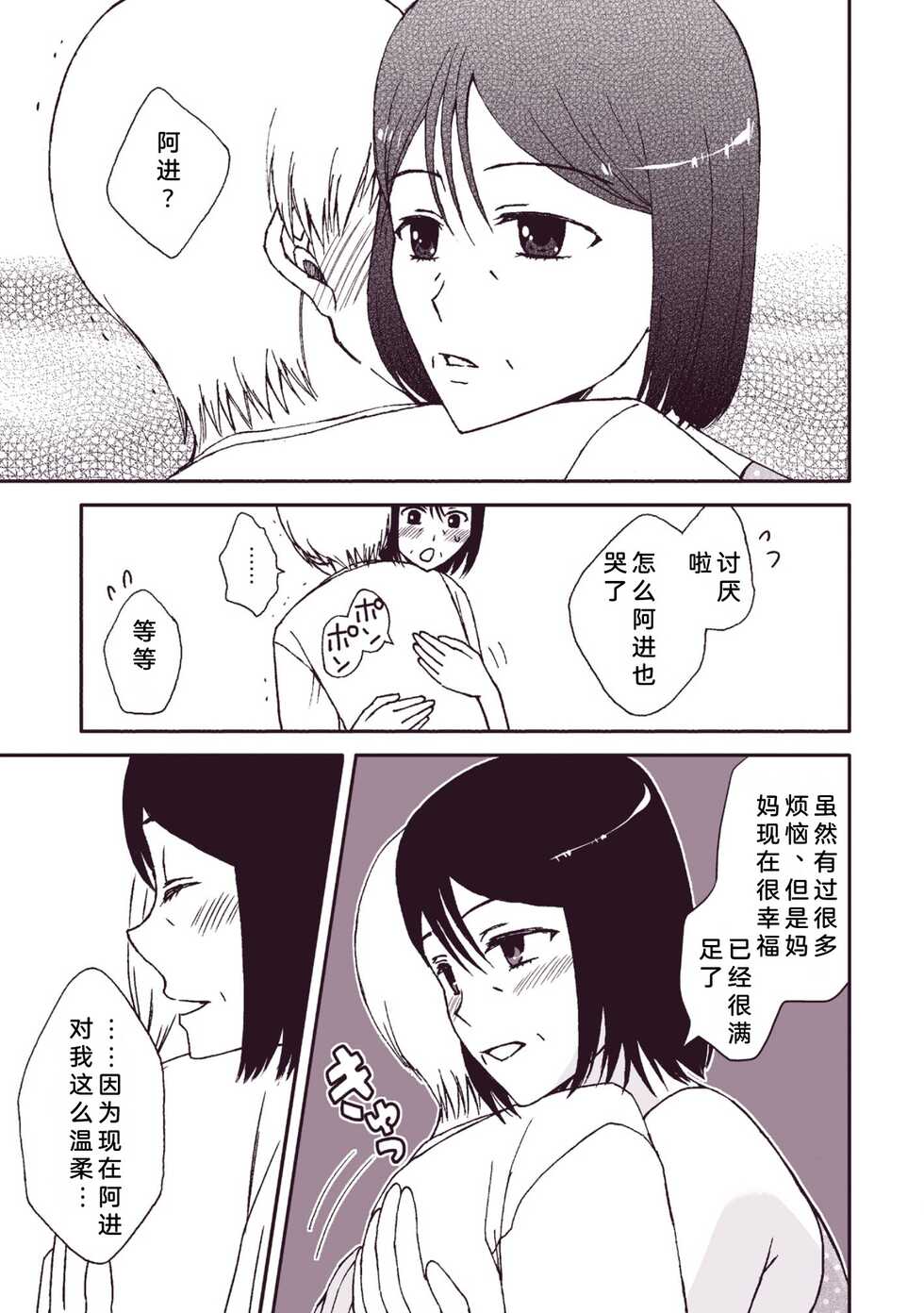 [Arubain] Kaasan to Koibito Seikatsu 4 [Chinese] [渣机翻不是给有精神洁癖挑刺的吊毛看的艺术品个人汉化] - Page 13