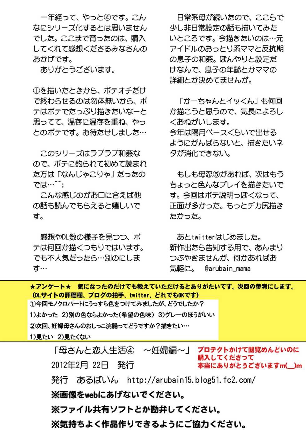 [Arubain] Kaasan to Koibito Seikatsu 4 [Chinese] [渣机翻不是给有精神洁癖挑刺的吊毛看的艺术品个人汉化] - Page 34
