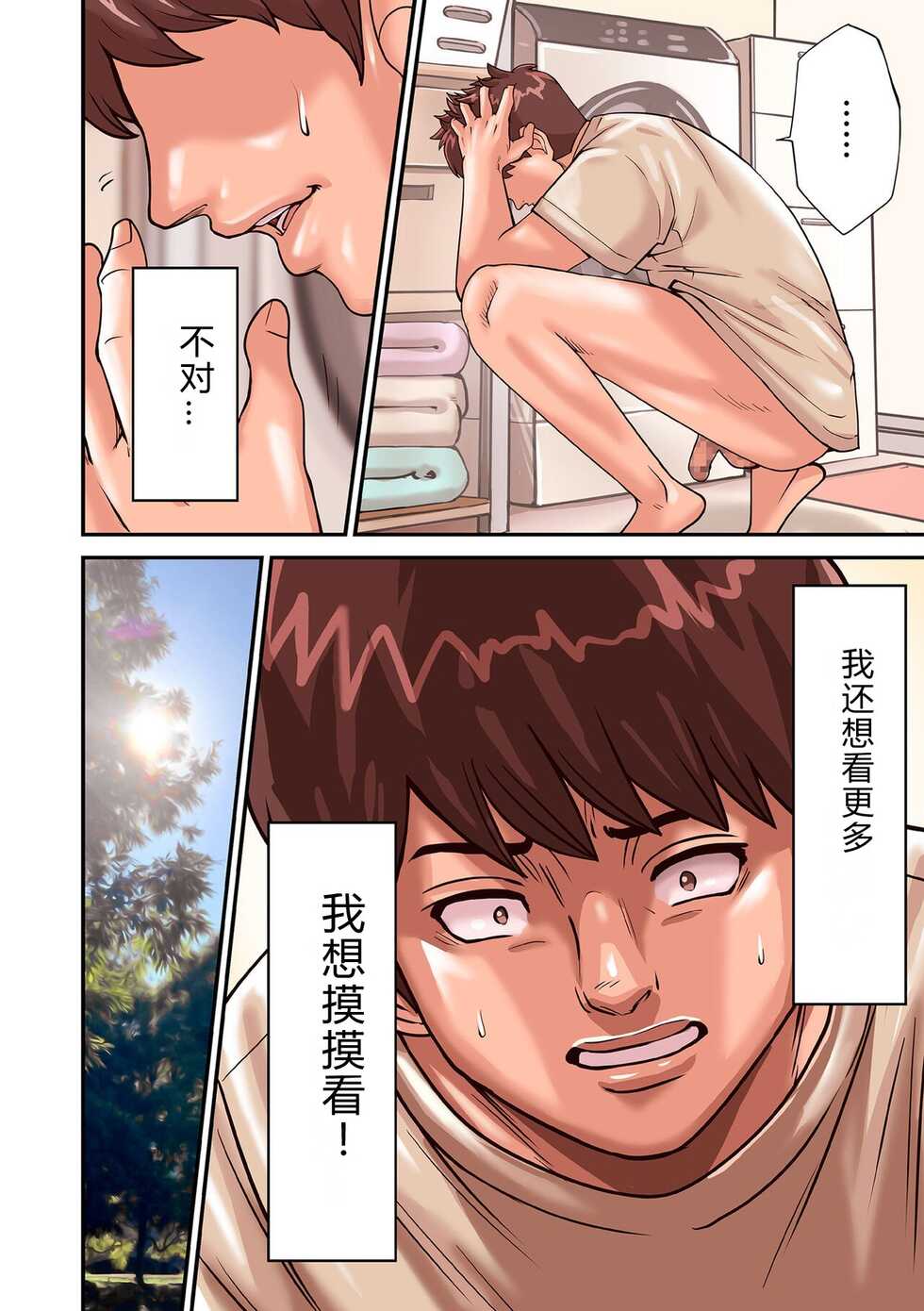 [porori bisuta] ao ri otoko2-4[Chinese][渣机翻不是给有精神洁癖挑刺的吊毛看的艺术品个人汉化] - Page 12