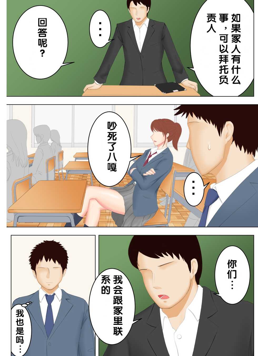 [Spicaya] Haha to Yume to[Chinese][渣机翻不是给有精神洁癖挑刺的吊毛看的艺术品个人汉化] - Page 11