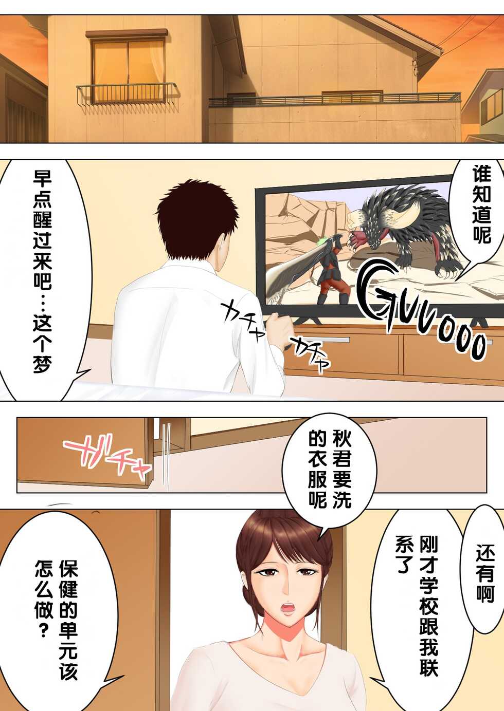 [Spicaya] Haha to Yume to[Chinese][渣机翻不是给有精神洁癖挑刺的吊毛看的艺术品个人汉化] - Page 16