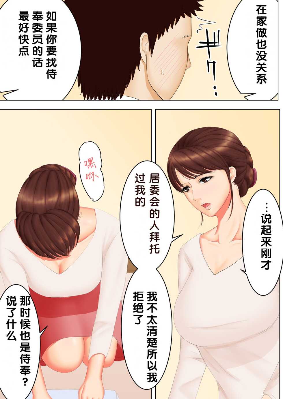 [Spicaya] Haha to Yume to[Chinese][渣机翻不是给有精神洁癖挑刺的吊毛看的艺术品个人汉化] - Page 17