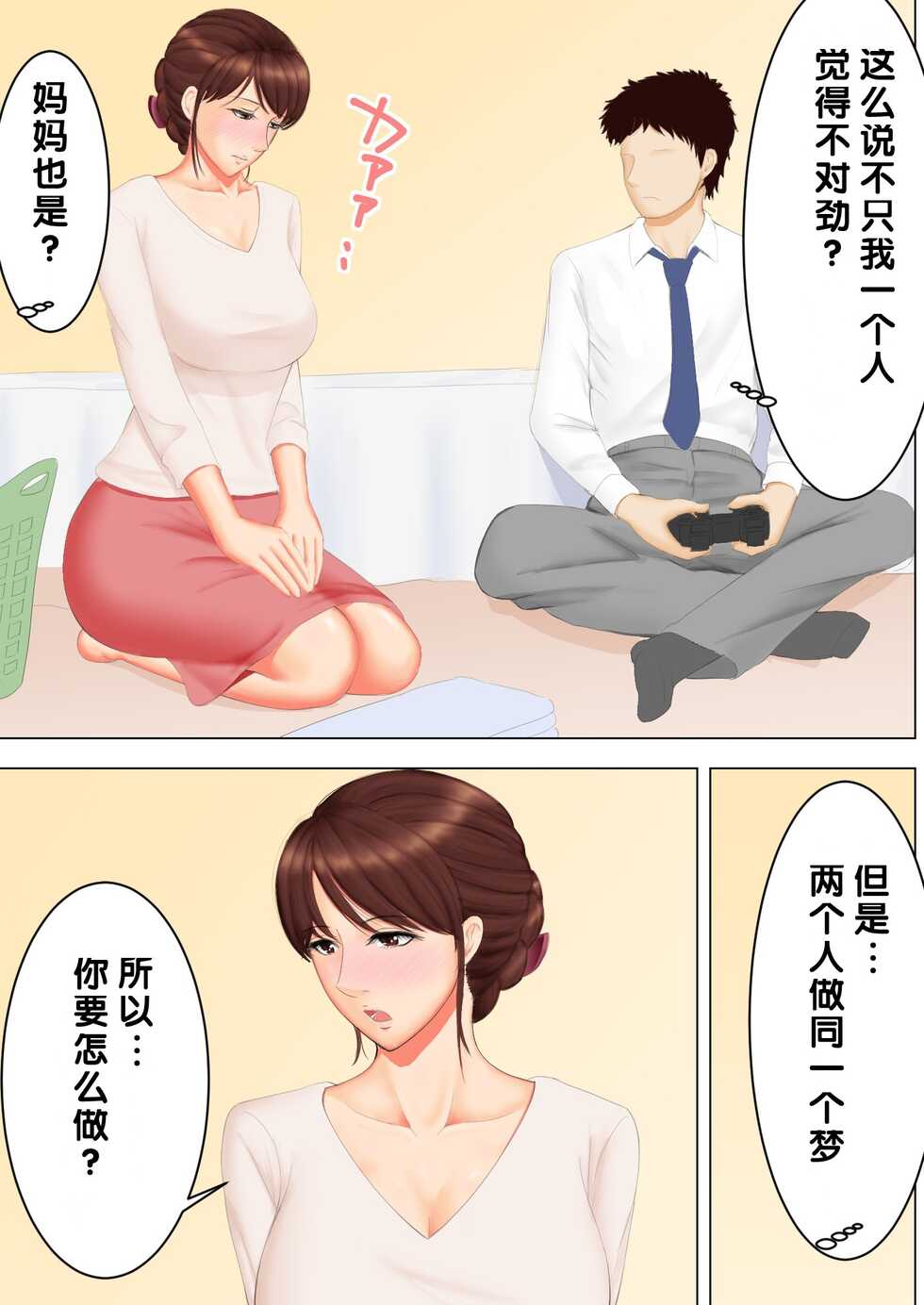 [Spicaya] Haha to Yume to[Chinese][渣机翻不是给有精神洁癖挑刺的吊毛看的艺术品个人汉化] - Page 19