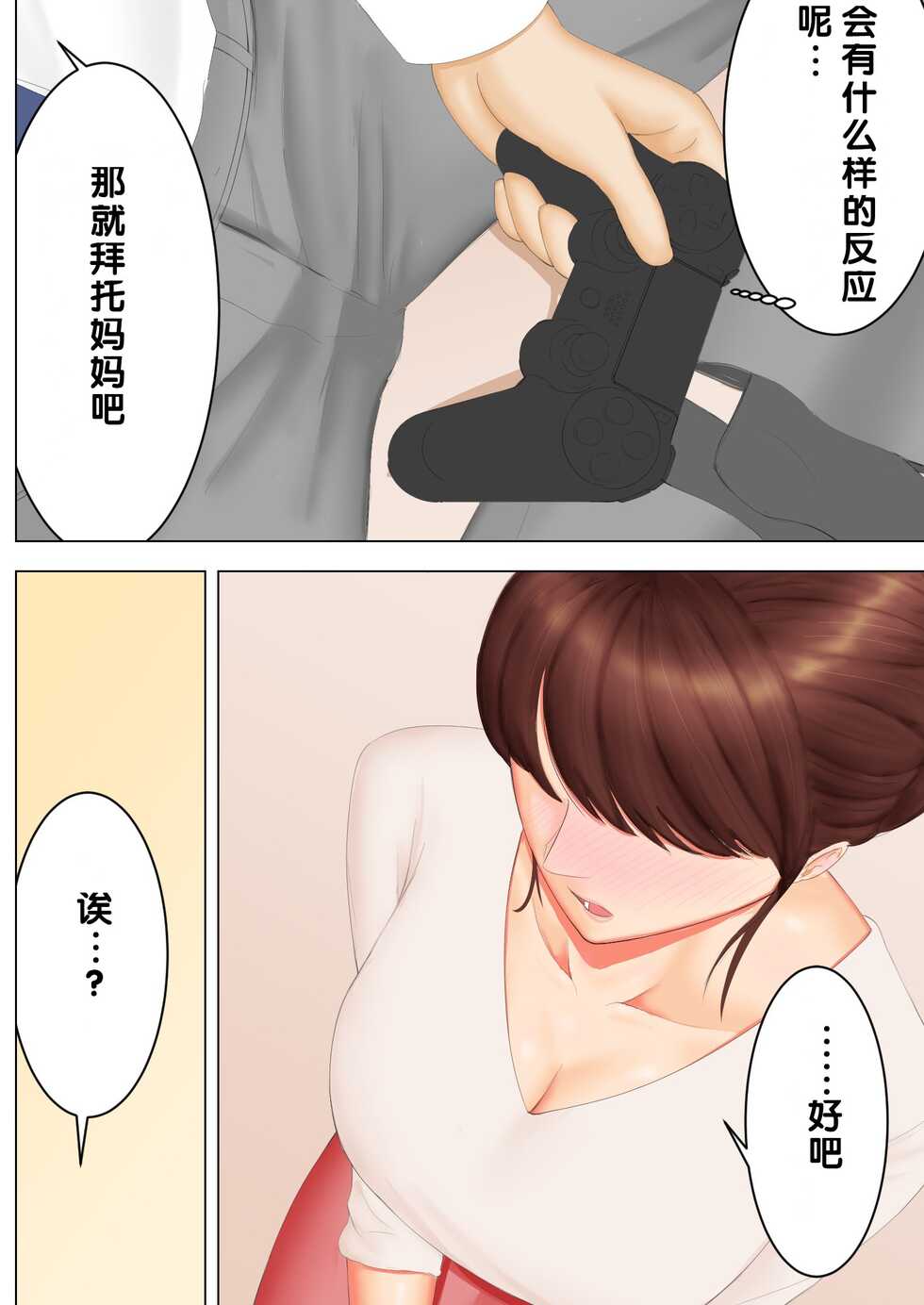 [Spicaya] Haha to Yume to[Chinese][渣机翻不是给有精神洁癖挑刺的吊毛看的艺术品个人汉化] - Page 20