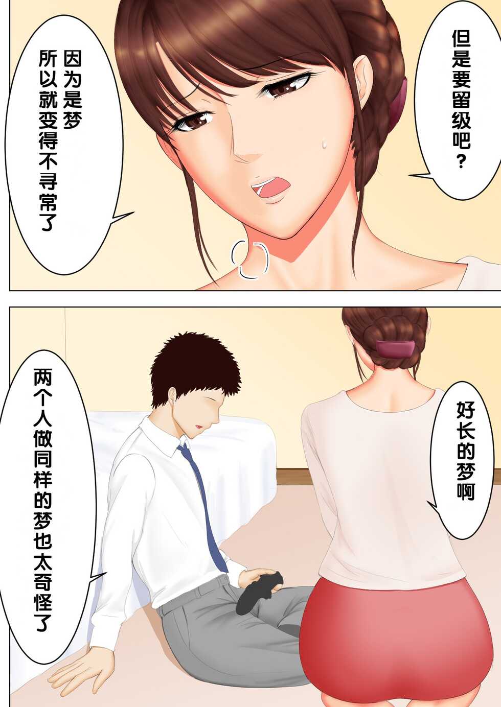 [Spicaya] Haha to Yume to[Chinese][渣机翻不是给有精神洁癖挑刺的吊毛看的艺术品个人汉化] - Page 22